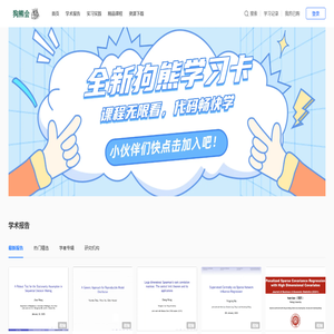狗熊会