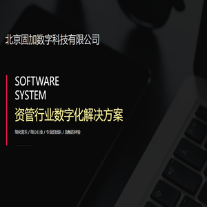 固加科技