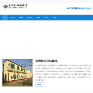 河北禹都水工机械有限公司