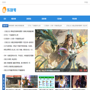 乐玩号