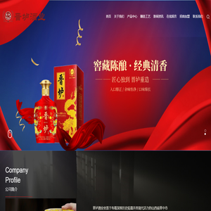 晋垆酒业