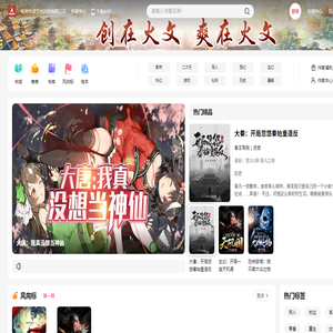 火文小说网