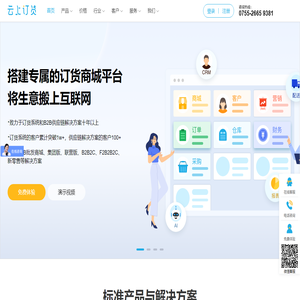 云上订货