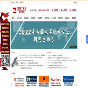 数学统计出国留学