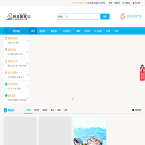 北京神舟国旅集团有限公司雅宝路店