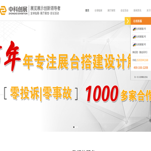 中科（深圳）展览科技有限公司