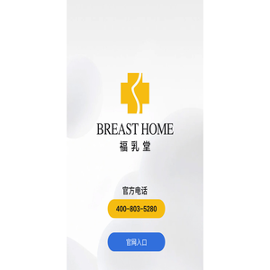 福乳堂
