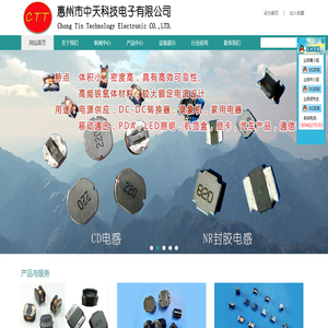 惠州市中天科技电子有限公司