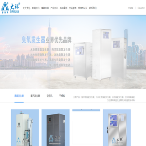 臭氧系统设计
