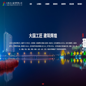 江苏大公建设有限公司