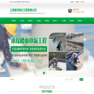 上海旗洋防水工程有限公司