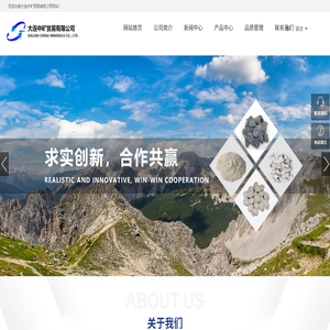 大连中矿贸易有限公司,非金属矿产品