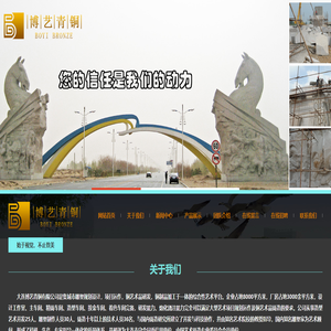 大连博艺青铜有限公司