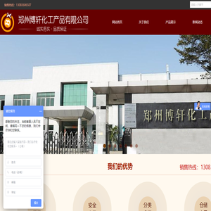 郑州博轩化工产品有限公司