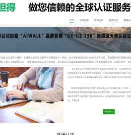 成都产品认证公司,法国A+认证,德国EC1,芬兰M1,丹麦蓝标,新加坡绿标认证,白天鹅认证,欧盟之花,蓝天使认证