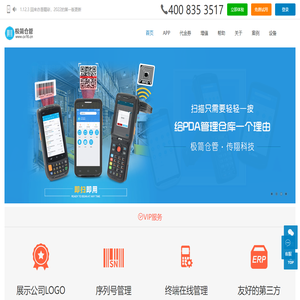 传翔极简仓管软件