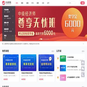 【华金教育】专注金融资质证书培训