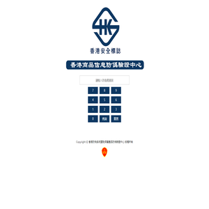 香港防偽系統重點保護產品