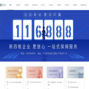 广州畅空活动策划有限公司