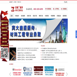 材料学专业留学