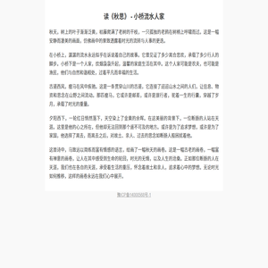 读《秋思》