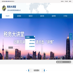 税务大讲堂