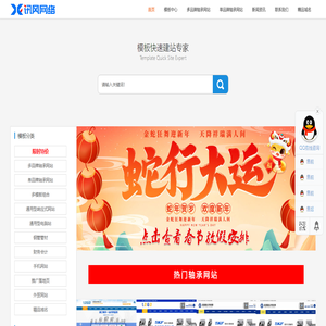 讯风网络营销型企业网站成品库