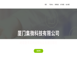 集微科技