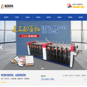 潍城区北关通正配页机厂