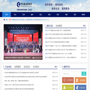 中国畜牧业协会