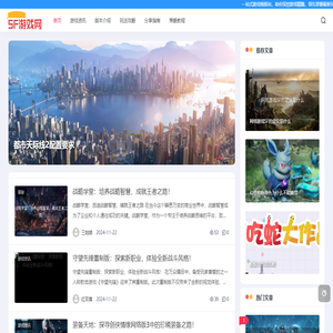 SF游戏网