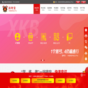 免费消防设施操作员模拟考试系统