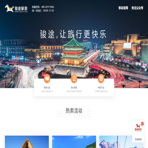 西安旅游