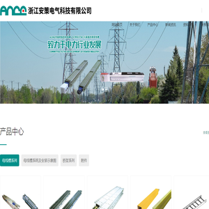 浙江安策电气科技有限公司