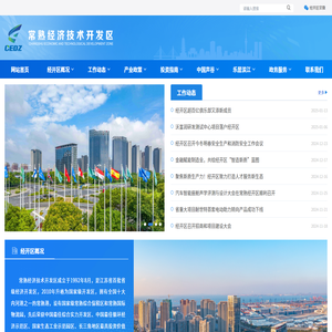 常熟经济技术开发区