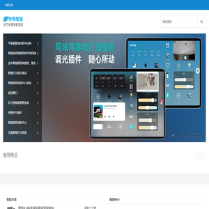 传翔智家