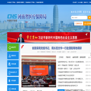 河南省医疗保障局