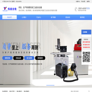 合肥伟肯光电科技有限公司