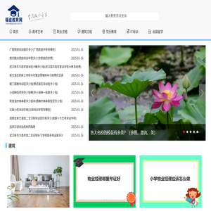福途教育网