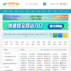 万站收录网