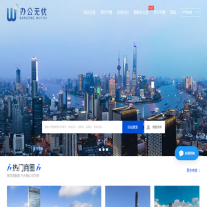 上海办公室出租/共享办公室出租/写字楼出租平台
