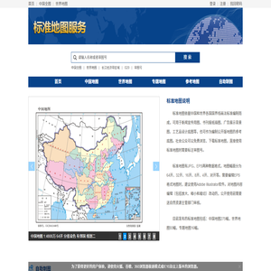 标准地图服务系统