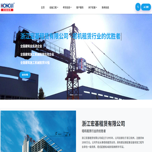 浙江宏基租赁有限公司