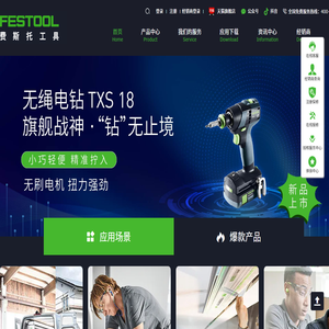 费斯托工具