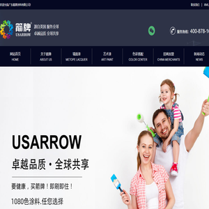 USARROW箭牌艺术涂料