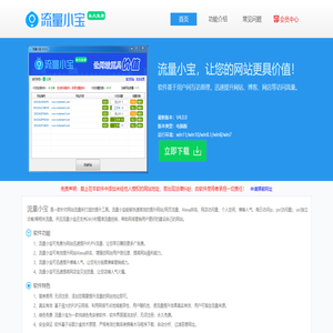 流量小宝