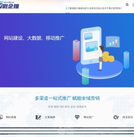 微企推