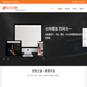 河北网站建设