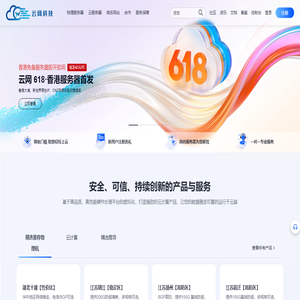 云网科技