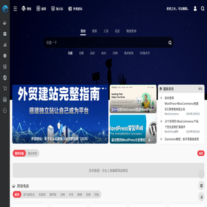 果木鱼跨境电商导航
